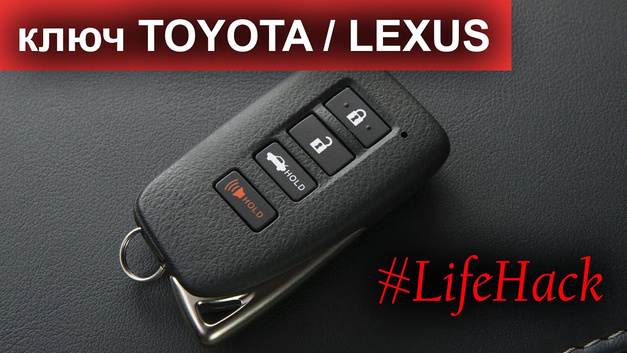 Hold на брелке сигнализации что означает