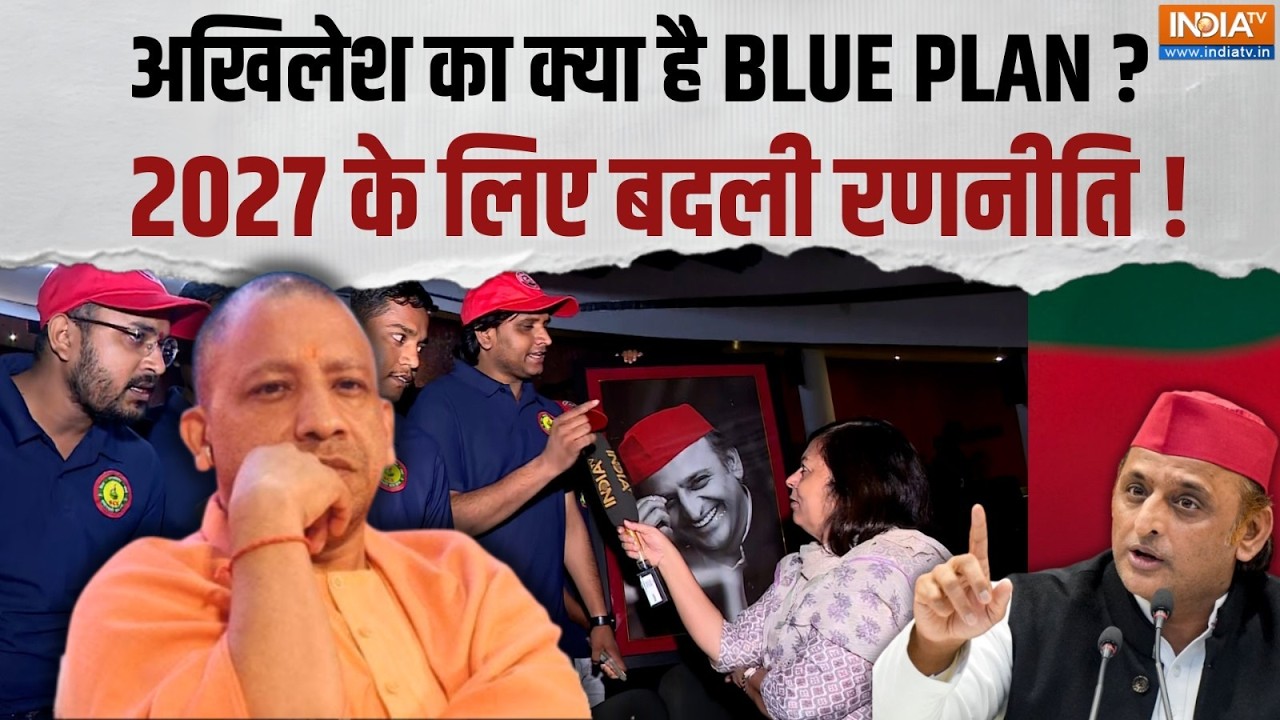 Lucknow News: Akhilesh Yadav का ‘Blue Plan’!, SP छात्र सभा का नया Dress Code लागू | UP Election 20