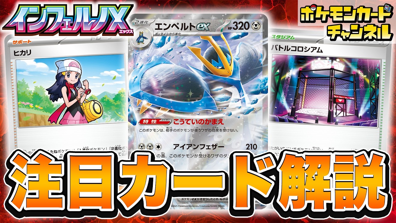 【本日初公開】拡張パック「インフェルノX」のカードリストから注目カードを紹介【ポケカ／ポケモンカード】