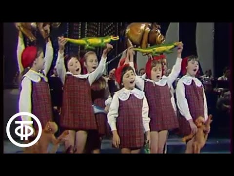 Большой детский хор ЦТ и ВР. Солистка Лена Могучева - Песня Красной Шапочки (1978)
