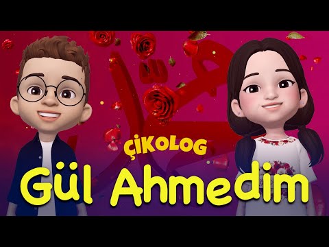 GÜL AHMEDİM (Çikolog) | Çocuk İlahileri | Çocuk Şarkıları