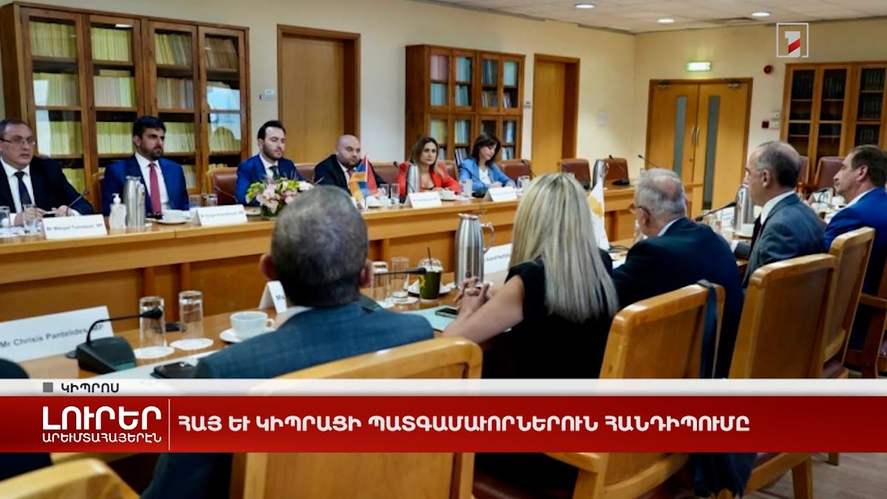 Արևմտահայերէն լուրեր. 26 սեպտեմբեր. 2024