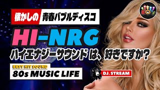 🛑80's DISCO🌈ハイエナジーは好きですか⁉️ 懐かしのバブルディスコ🌺 哀愁 ユーロビート EuroBeat HI-NRG Italo 昭和 歌謡 80年代 マハラジャ 東亜会館 DJ