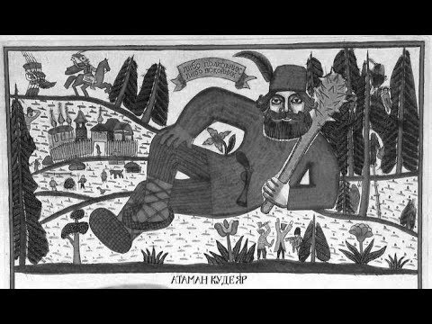 Кудеяр. Разбойник царских кровей?