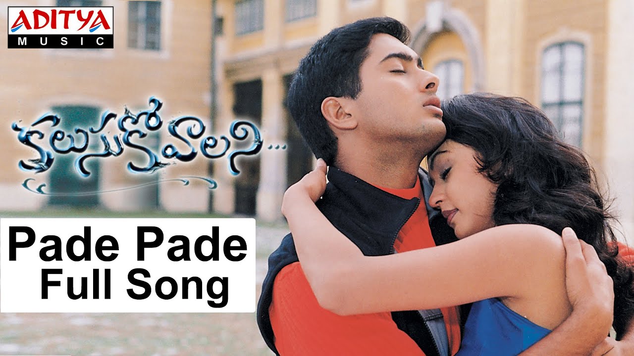 Pade Pade Lyrics | Kalusukovalani | Gajala, Gayatri, Pratyusha, Sunil, Uday Kiran | Sumangali | Devi Sri Prasad