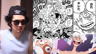 【徹底討論】なぜ最近のワンピースはつまらないのか。日本一のワンピース考察系YouTuberが語る【ONE PIECE ひどい 批判 アンチ 賛否両論 ルフィ 叩かれ ニカ イム様 ギャグ 冷めた 尾田