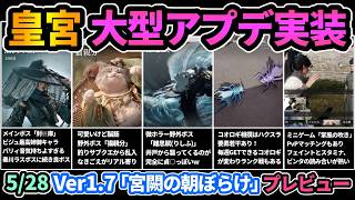 【風燕伝】皇宮アプデ実装🔥最高にパリィ音が気持ちい良ボス"封桩庫"や微ハクスラ要素ありの"コオロギ相撲",野外ボス"猫親分","離思賦"など密度の濃い大型アプデ！【Where Winds Meet】