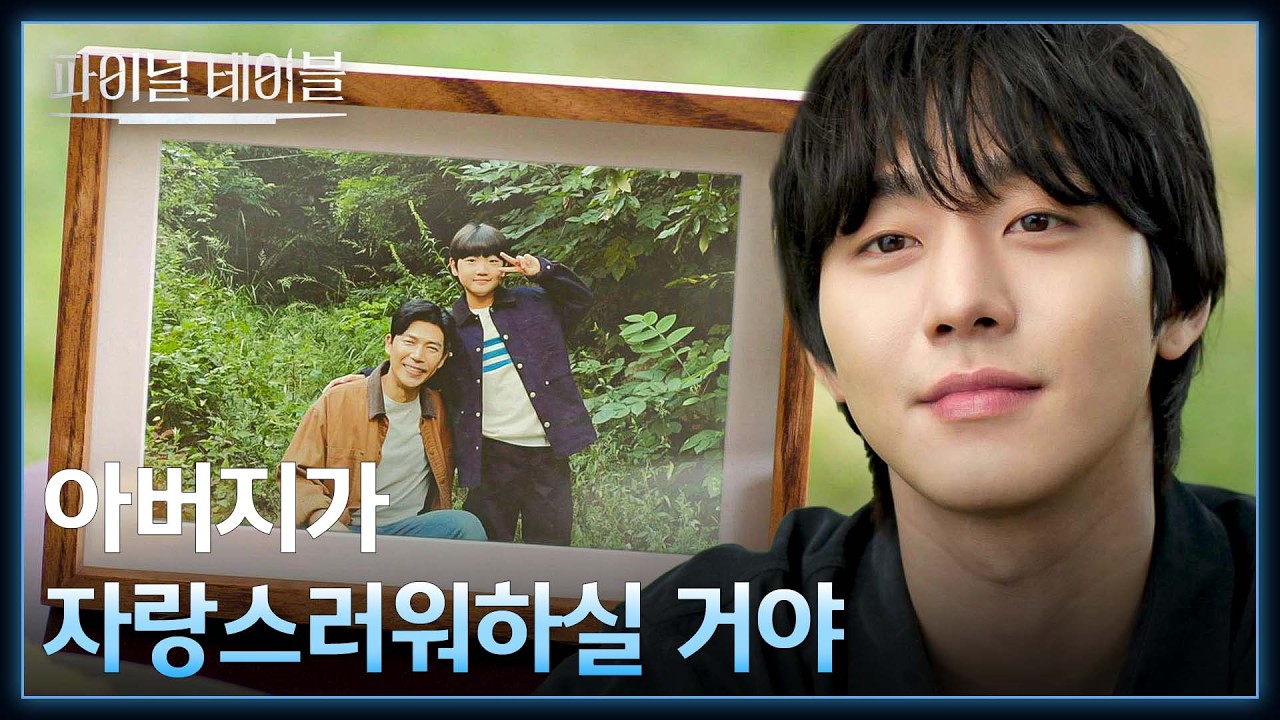 너무나 그리운 아버지💧 직접 차린 제사상 들고 산소에 찾아간 안효섭 | 파이널테이블 1회 | JTBC 261024 방?