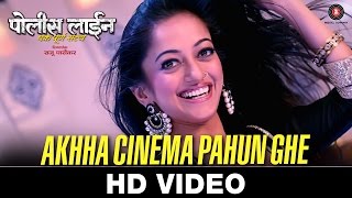 Akhha Cinema Pahun Ghe - Police Line | Bharati Madhavi & Pravin Kunwar