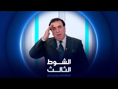شاهد بالفيديو.. الشوط الثالث | 24-6-2024