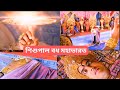 শিশুপাল বধ মহাভারত বাংলা স্টার জলসা Sisu
