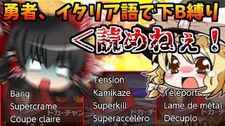 【悲報】ゆっくり霊夢、動画の縦横比がおかしい動画を投稿してしまう。【ゆっくり実況スマブラSP】