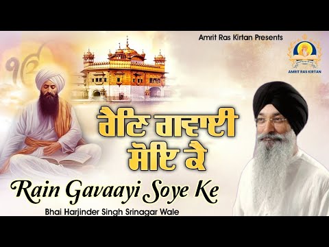 Rain Gavaayi Soye Ke - Bhai Harjinder Singh Sri Nagar Wale - New Shabad Gurbani Kirtan