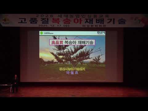 2026 고품질 복숭아 재배기술