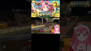 マウントを取ろうとするも失敗するみこちw