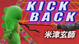 ガチャピン - KICKBACK