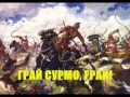 Грай сурмо грай! (Play zurna play!) - Ukrainian cossack march ...