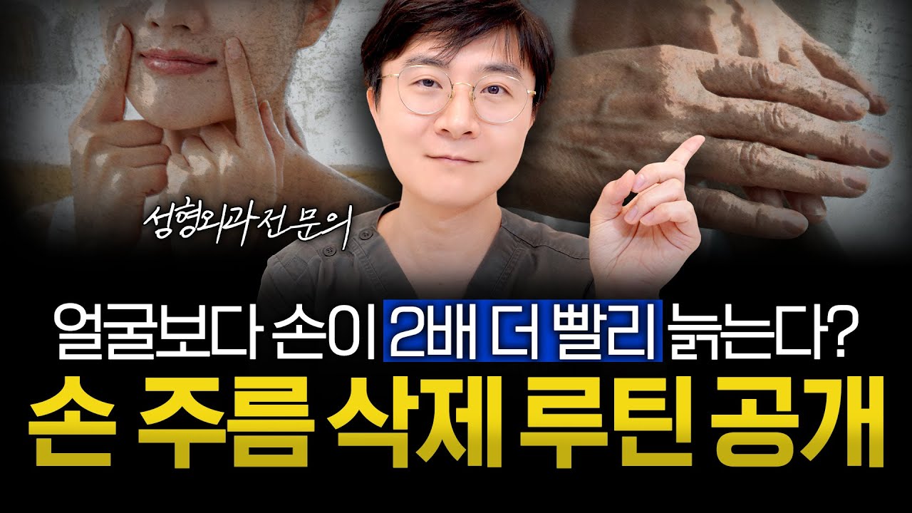 얼굴보다 손이 먼저 늙는다구?????｜손노화 이유와 루틴까지! #주름 #손등주름