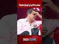 India Betrays Iran In A Big Way Mubasher Lucman Gohar Butt Red Zone RNN TV