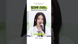 리센느 데자붐은 온다