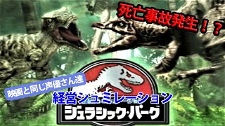 【PS2】ジュラシックパーク経営シュミレーション