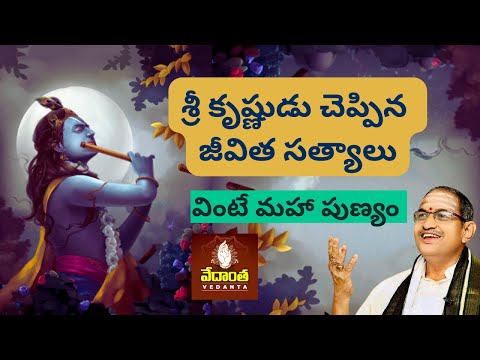 Sri Krishna paripurna avatar full video by Sri chaganti garu