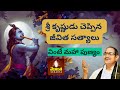 Sri Krishna Paripurna Avatar Full Video By Sri Chaganti Garu