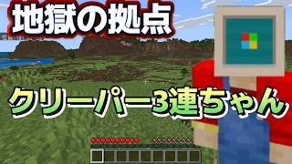 【マイクラ初心者 】拠点が地獄すぎて一回倒れた。クリーパー3連ちゃんの恐怖