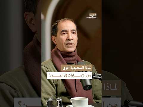 اليمن بودكاست