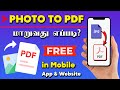 How To Convert Photo To PDF In Tamil Image To PDF Converter App JPG To PDF In Mobile Tamil
