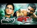 Sidlingu Kannada Full Movie Yogesh Ramya Suman Ranganath Blockbuster Kannada Movie