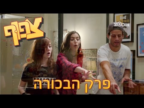 צפוף פרק 1 המלא!