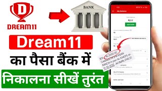 Dream11 Withdrawal Kaise Kare | Dream11 Se Paise Kaise Nikale | How To Withdraw Money From Dream11