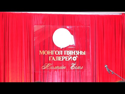 “Монголын пянзны галерей” нээлтээ хийлээ