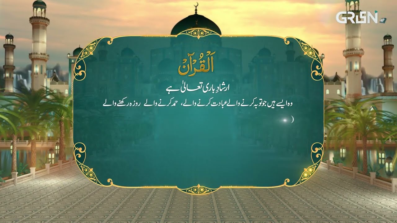 Al Quran | Surah At-Tawbah | Ramzan Day 22 | Green TV