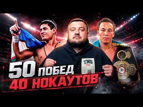 50 побед и 40 нокаутов – Казахстан vs Узбекистан! Почему это лучший бой года?