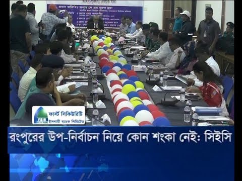 রংপুরের উপ-নির্বাচন নিয়ে কোন শংকা নেইঃ সিইসি