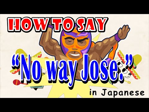 How to say "No way Jose."  in Japanese