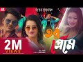 Tor Preme New Bangla item Song তোর প্রেমে  Shreya Aminur...