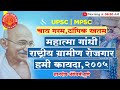 महात्मा गांधी राष्ट्रीय ग्रामीण रोजग