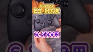 【switch2対応】コスパ最強のプロコンが遂に発表！【GuliKit ES MAX】