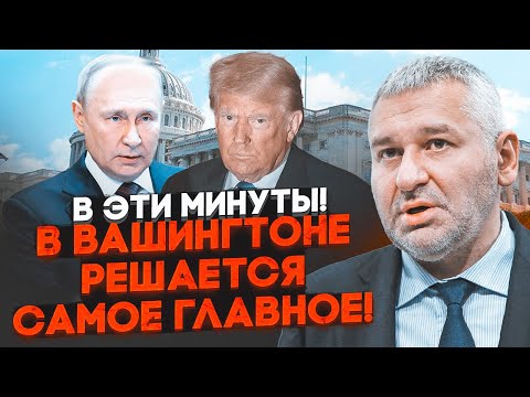 ⚡️ФЕЙГІН: почалися закулісні консультації з Кремлем! путін розлютив Трампа своїми...