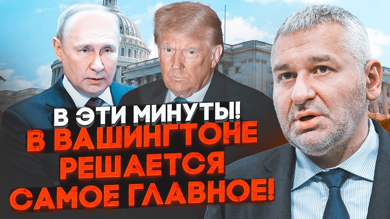 ⚡️ФЕЙГІН: почалися закулісні консультації з Кремлем! путін розлютив Трампа своїми...