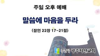 2026-04-12 오후 예배 설교 