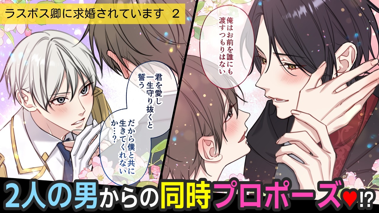 ラスボスVS騎士のプロポーズで俺争奪戦…!?【BLアニメ】