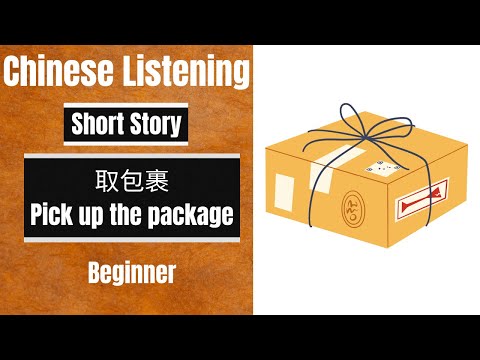 [ENG SUB] 取包裹 Chinese Listening Practice for beginner| Chinese short story | Slow and Normal speed