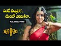 Vinave Chandrakala Song Swarnakhadgam Sanjjanaa Galrani Poonam Kaur ETV Telugu