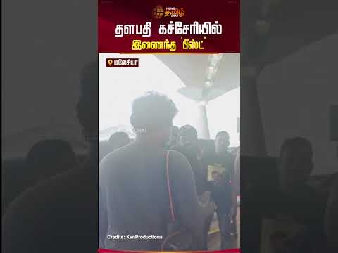 Jana Nayagan Audio Launch | தளபதி கக்சேரியில் இணைந்த 'Beast' | Director Nelson Malaysia Arrival