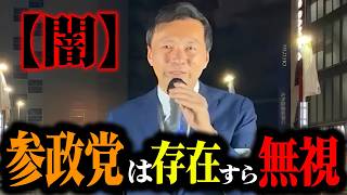 【及川幸久】選挙は公平じゃなかった…「国政政党なのに扱われない」異常な現実 参政党応援演説