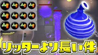 【ガチ】サブ性能3.9クイボが長すぎてリッター超えたwwww【スプラトゥーン3/S+】